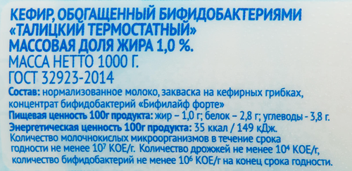 

Кефир Талицкий Легкий обезжиренный 1% 1 л