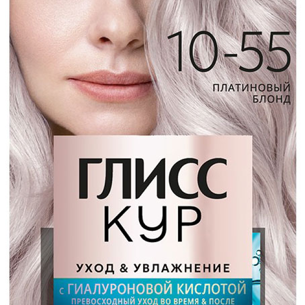 Краска для волос `ГЛИСС КУР` с гиалуроновой кислотой тон 10-55 (Платиновый блонд)