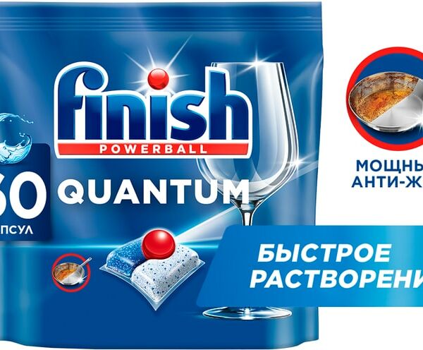 Капсулы для посудомоечных машин Finish Powerball Quantum AIO бесфосфатные 60шт