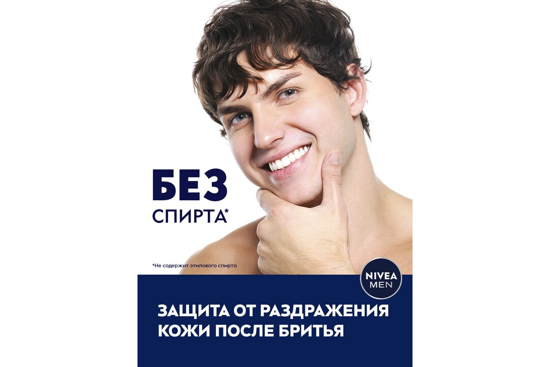 

Бальзам после бритья Nivea Men успокаивающий для чувствительной кожи 100 мл