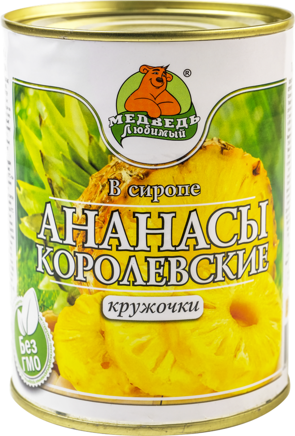 

Ананасы Медведь любимый Королевские кружочки в сиропе 580 мл