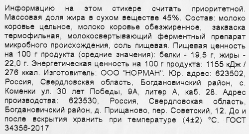 

Сыр Норман Сулугуни 45% 250 г