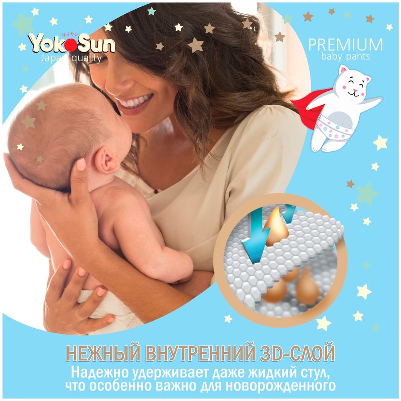 

Подгузники-трусики YokoSun Premium размер L 9-14 кг 44 шт.