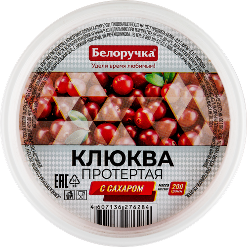 

Клюква Белоручка протертая с сахаром 200 г