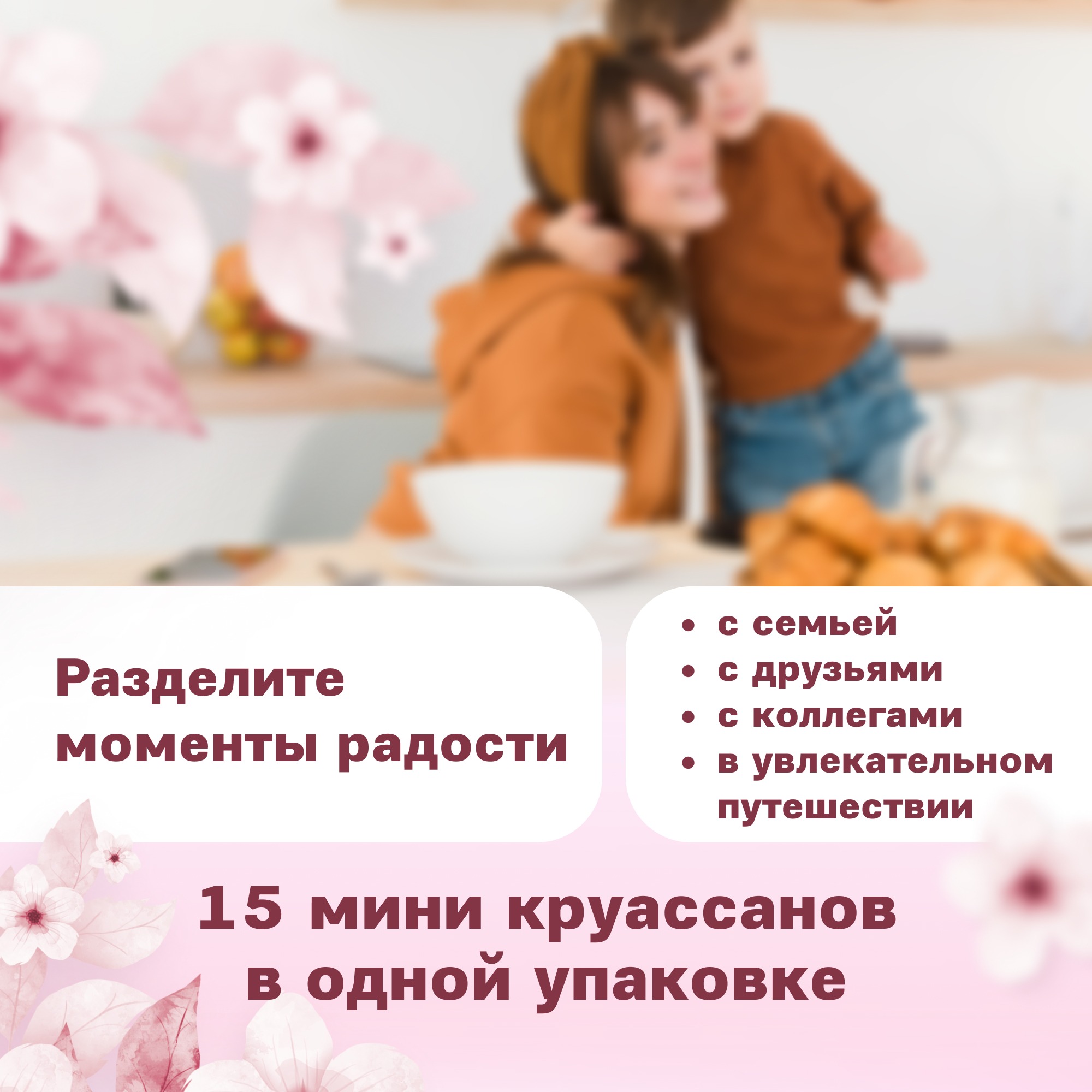 

Круассан 7 Days Mini с клубничным джемом 300 г