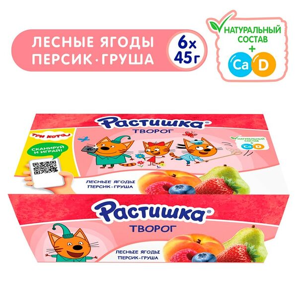 Творог детский Растишка Лесные ягоды и Персик-груша 3.5% 6шт*45г в ассортименте