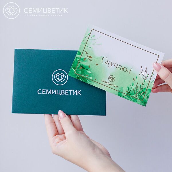 Открытка в конверте Семицветик  Скучаю 
