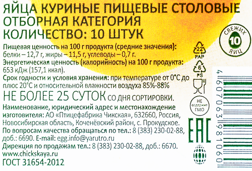 

Яйцо куриное Яркое утро СО 10 шт. 700 г