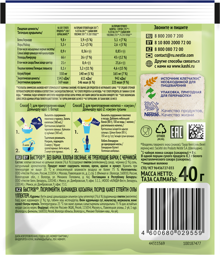 

Каша овсяная Быстров Черника без варки 40 г