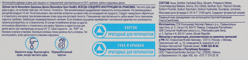 

Зубная паста Sensodyne Здоровье Десен 75 мл