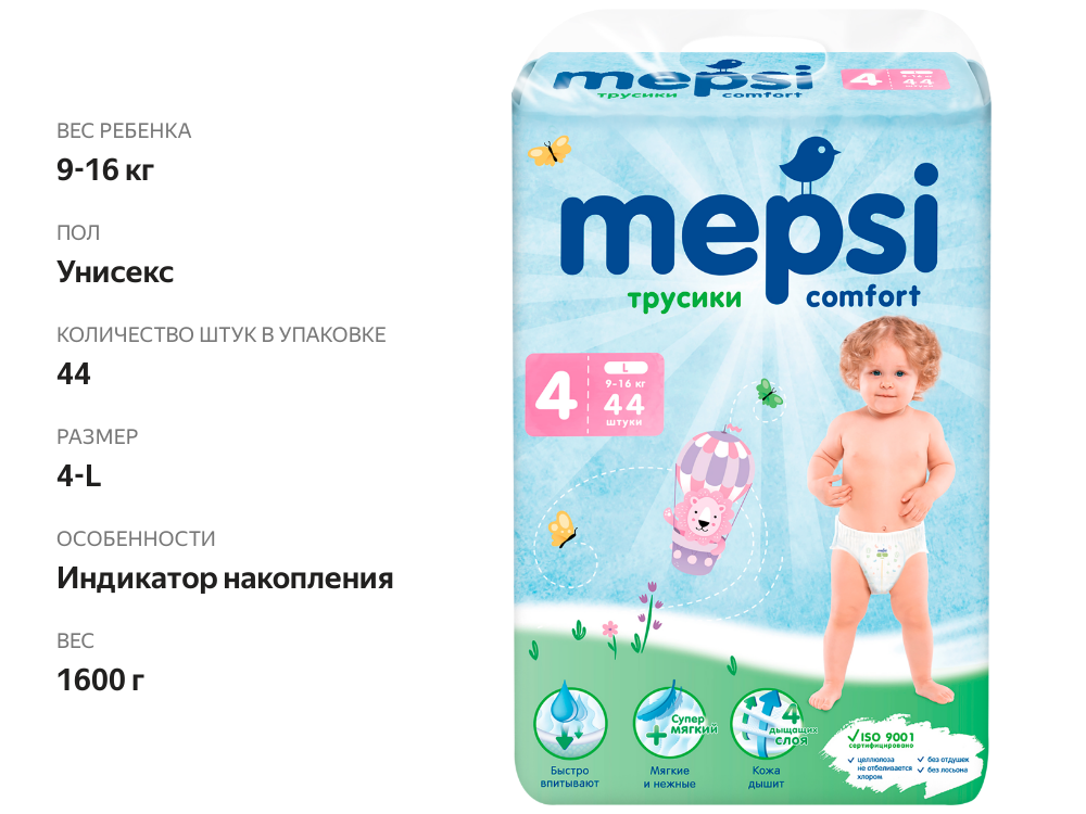 

Трусики-подгузники Mepsi L 9-16 кг, 44 шт.