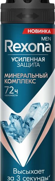 Антиперспирант-аэрозоль Rexona Минеральный комплекс 150мл