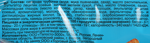 

Мороженое Ля Фам Настоящий пломбир рожок 70 г