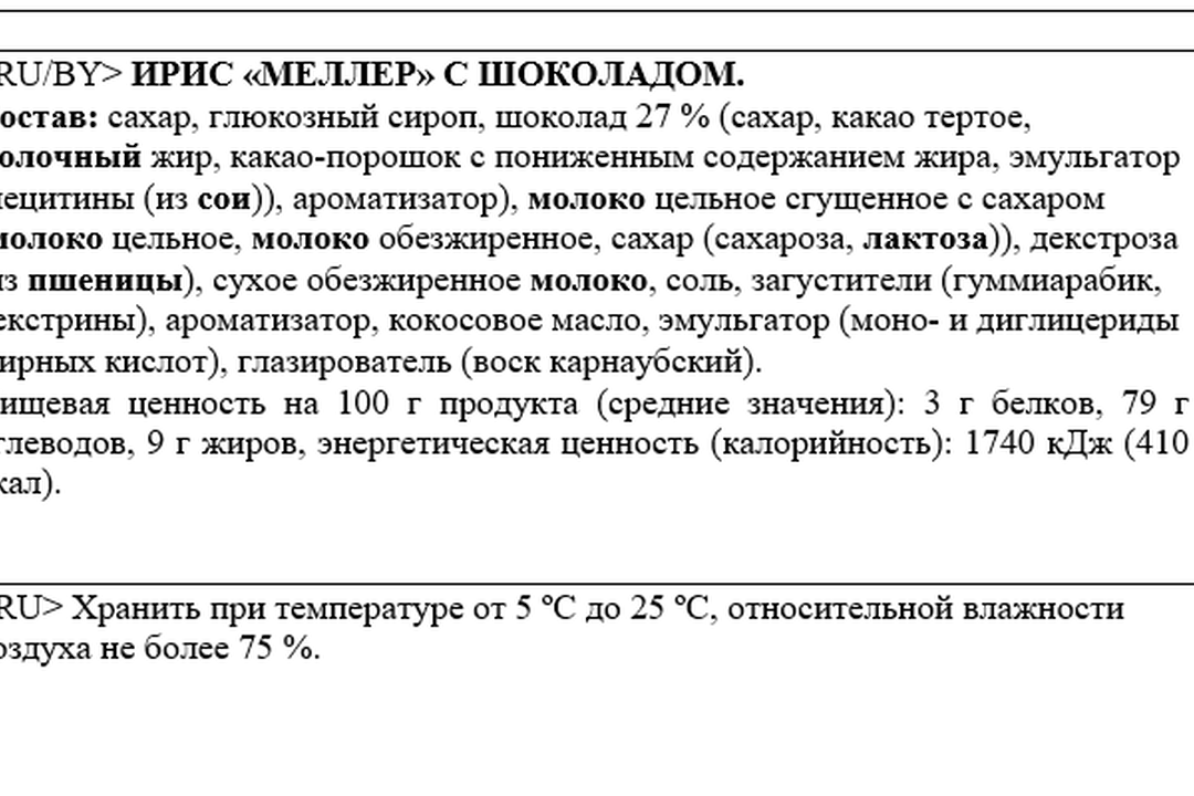 

Жевательная конфета Meller ирис с шоколадом 38 г