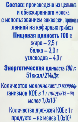 

Кефир АГРОФИРМА ТРУД 2,5%, без змж 1000г