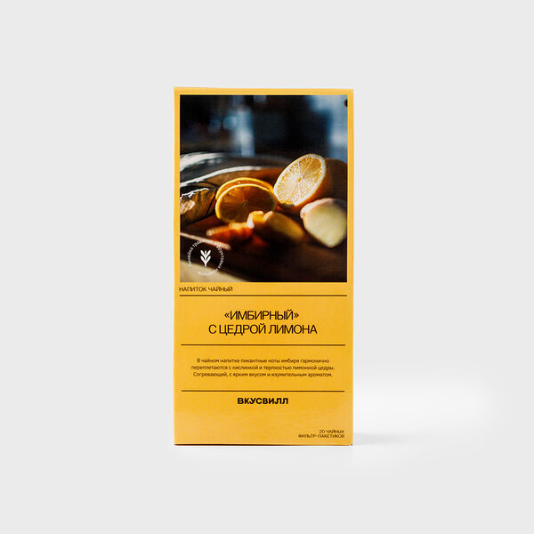 Напиток чайный ВкусВилл Имбирный с цедрой лимона