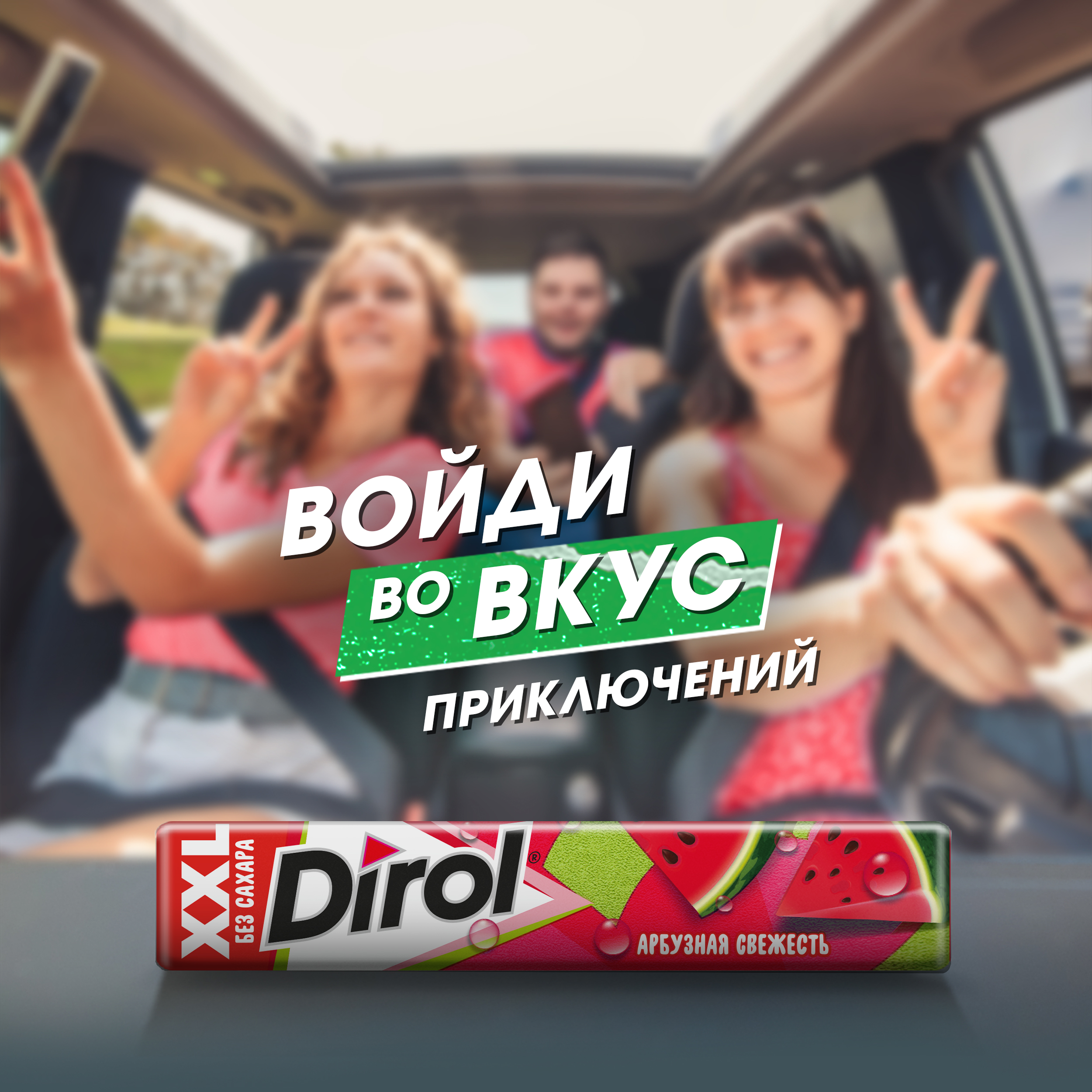 

Жевательная резинка Dirol XXL Арбузная свежесть без сахара со вкусом арбуза, 19 г