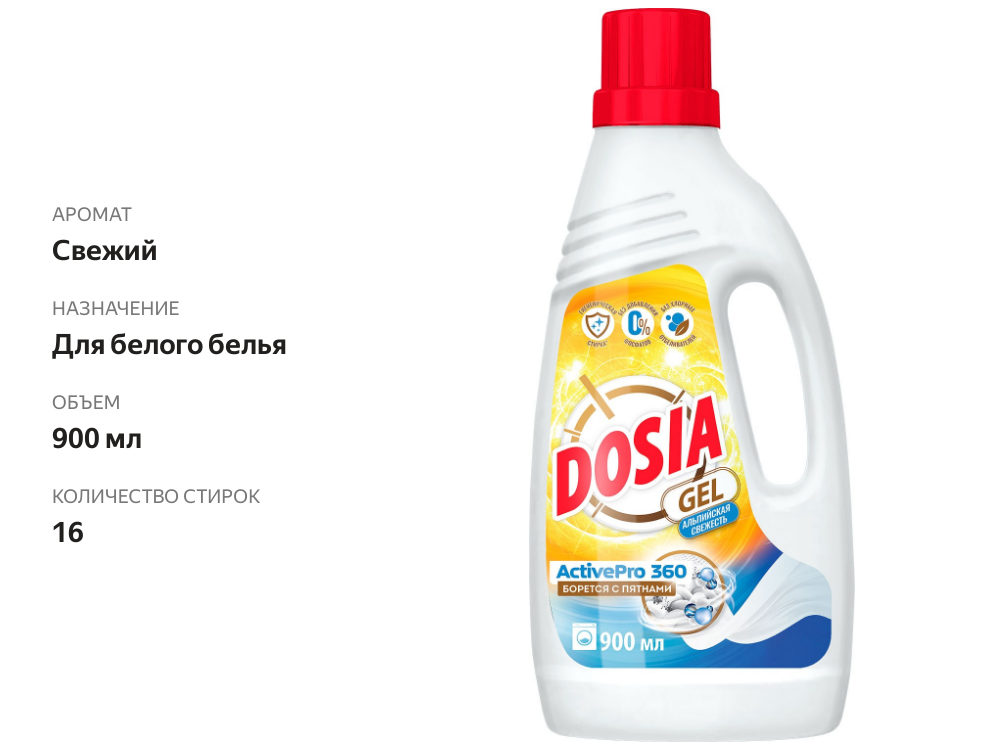 

Гель для стирки Dosia Альпийская Свежесть