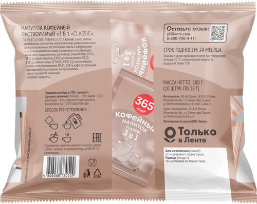 

Напиток кофейный растворимый 365 дней Classic 3в1 10 шт x 18 г