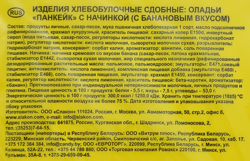 

Панкейк Slakon оладьи с банановым вкусом 500 г