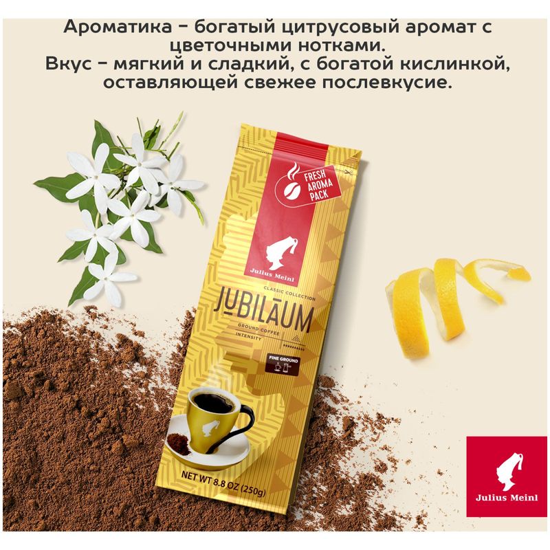 

Кофе молотый Julius Meinl Юбилейный 250 г