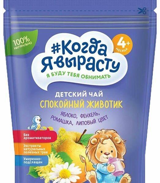 Чай детский Когда я вырасту Спокойный животик гранулированный, с 4 месяцев
