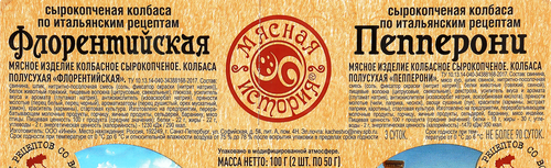 

Колбаса Мясная история Дуэт вкусов Флорентийская и пепперони нарезка 2 шт х 50 г