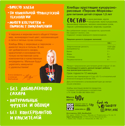 

Хлебцы кукурузно-рисовые Take a Bitey персик-морковь 40 г