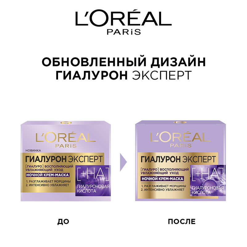 

Ночной крем-маска L'Oreal Paris Гиалурон Эксперт 50 мл