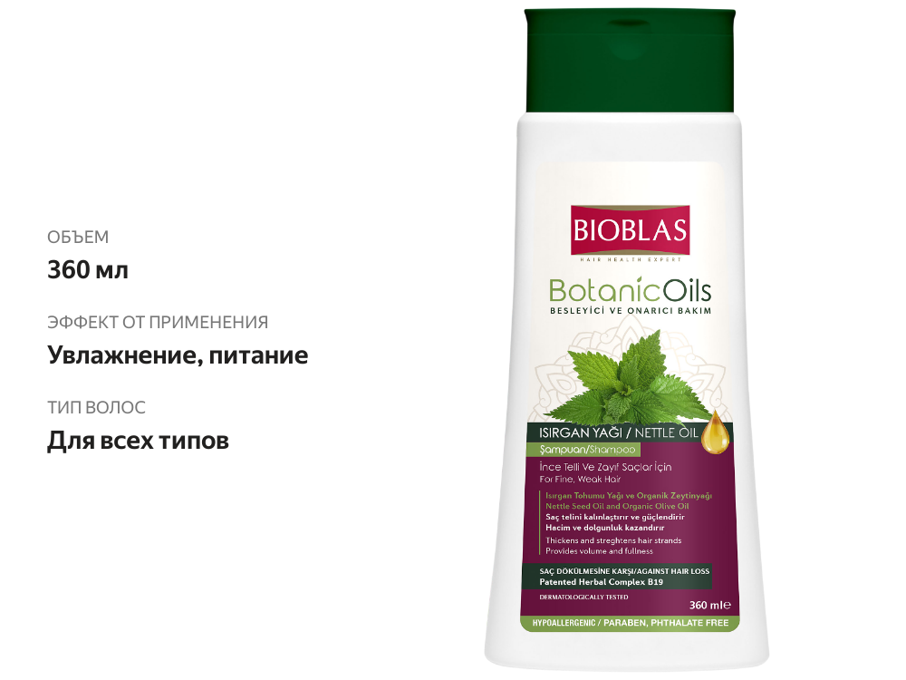 

Шампунь для ослабленных волос BIOBLAS с кофеином и женьшенем, 360мл