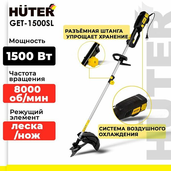 Триммер HUTER GET-1500SL, электрический, 1500Вт, ширина скашивания 42см