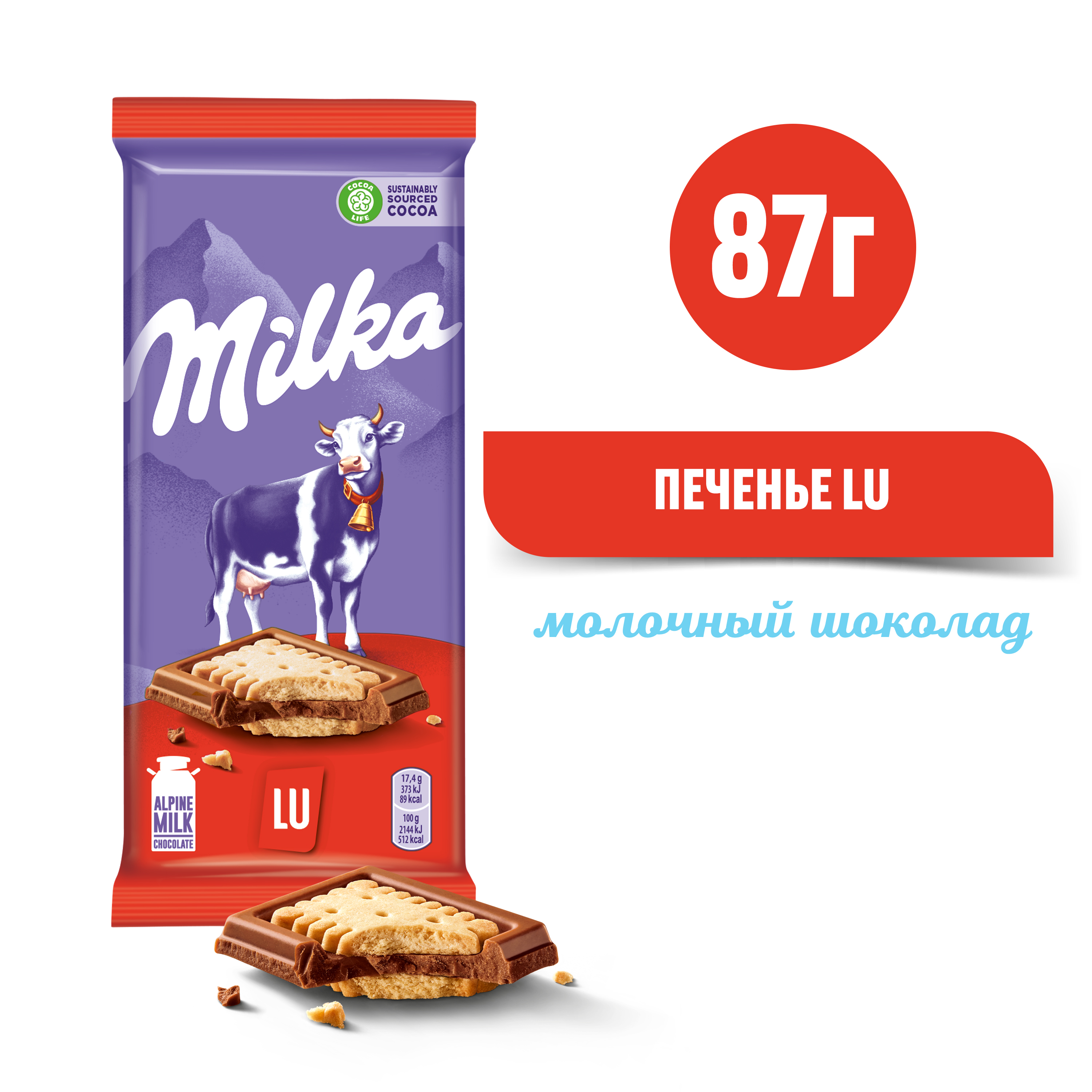 

Шоколад молочный Milka с печеньем LU 87 г