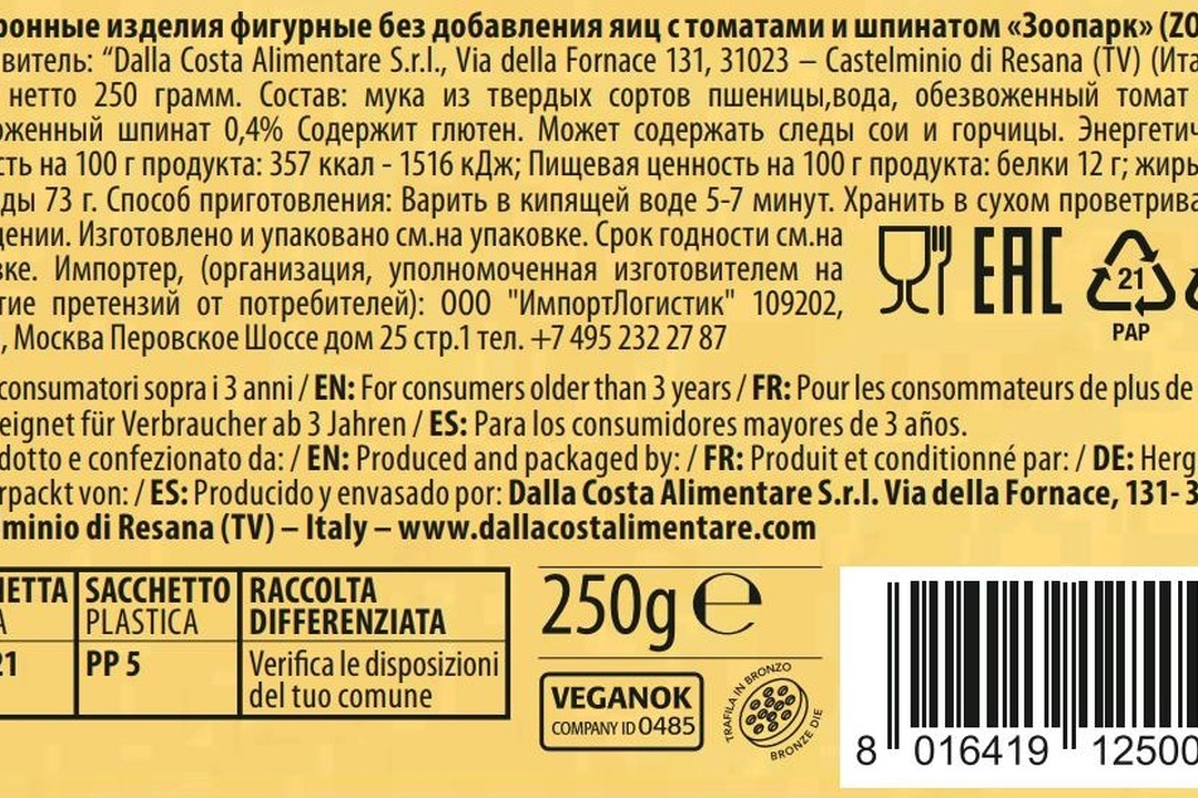 

Макароны Dalla Costa Zoo фигурные Томаты и шпинат 250 г