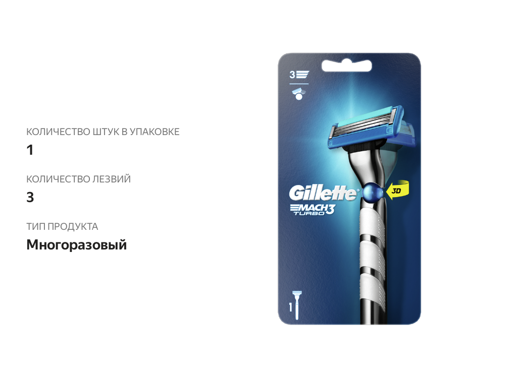 

Бритва Gillette Mach3 Turbo