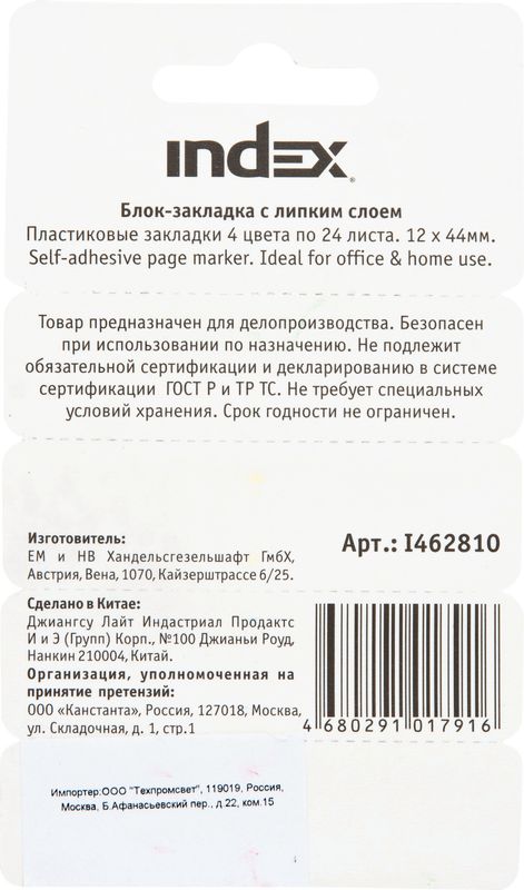 

Блок-закладка INDEX Стрелки 12х44мм, с липким слоем, 4 цвета по 24 листа Арт. I463810