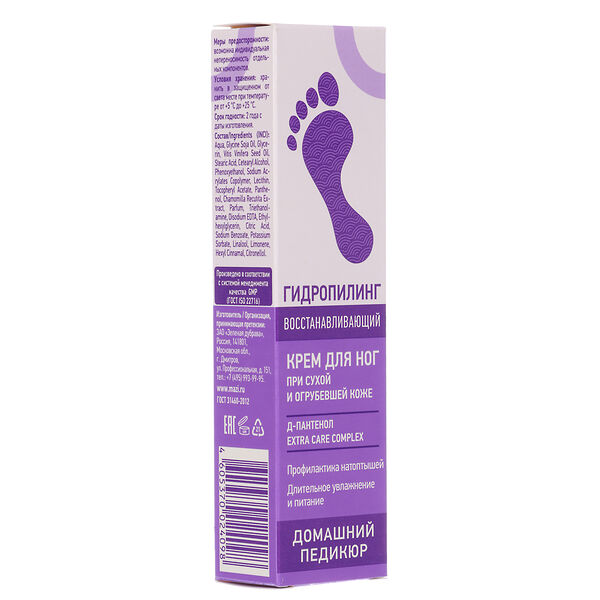 Крем для ног Pharmlevel Гидропилинг восстанавливающий 45 мл