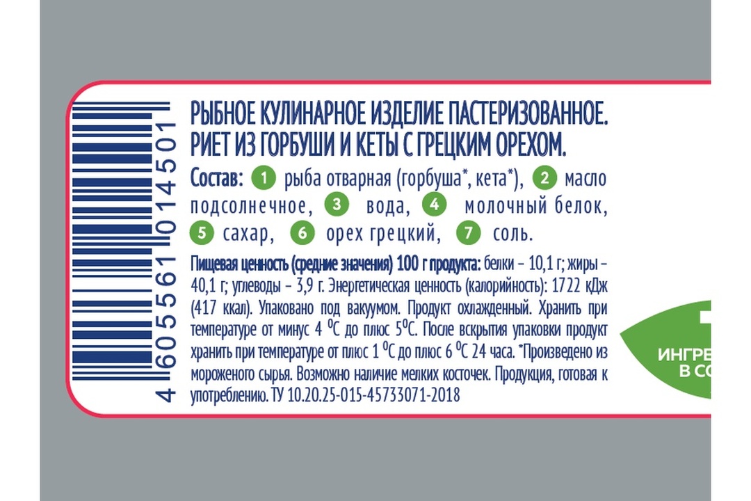 

Риет Санта Бремор из горбуши и кеты с грецким орехом 100 г