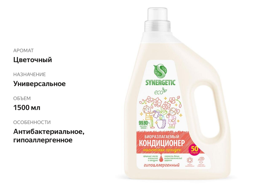 

Кондиционер-ополаскиватель для белья Synergetic Магическая орхидея 1.5 л