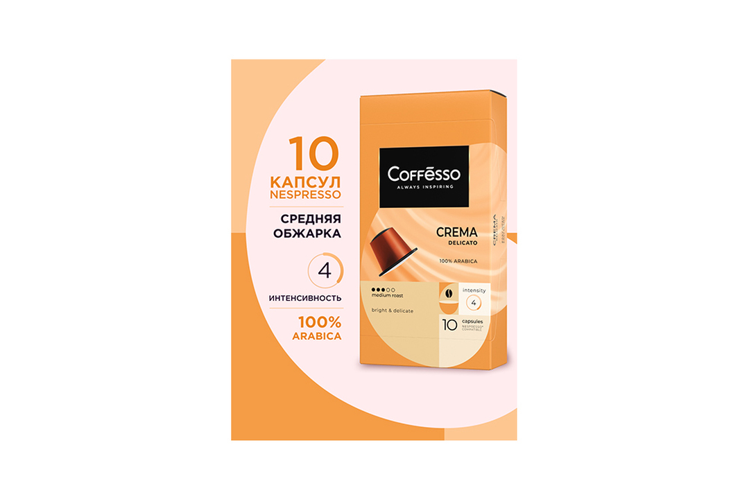 

Кофе в капсулах Coffesso Crema Delicato 10 шт. 50 г