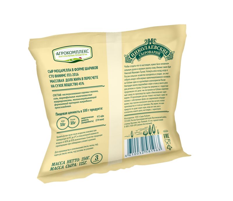 

Сыр Николаевские Сыроварни Моцарелла Шарики 45% 250 г