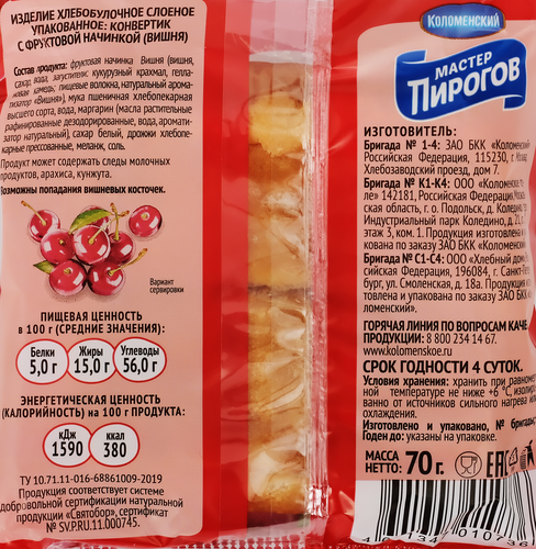 

Слойка Мастер Пирогов венский конвертик с вишней 70 г