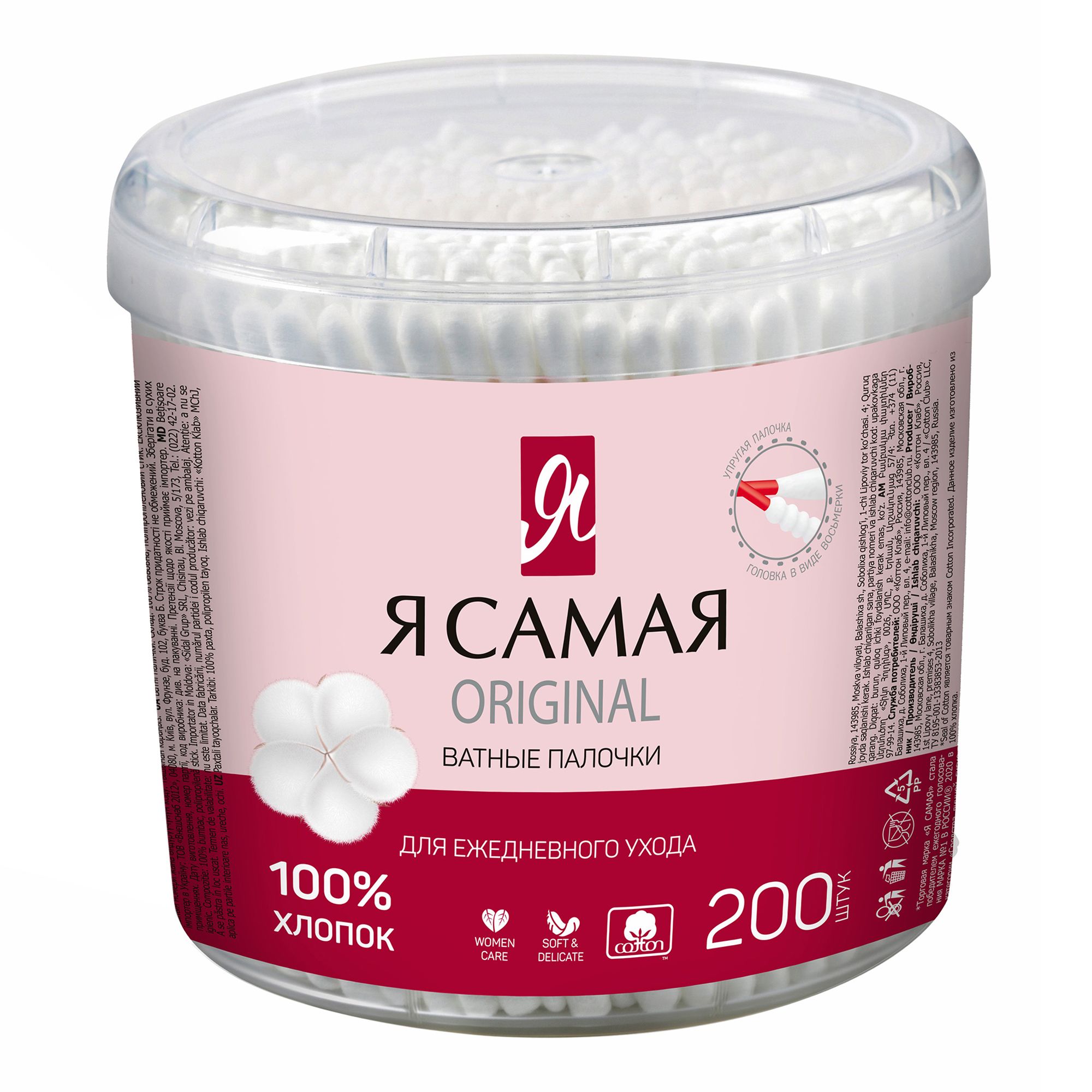 

Ватные палочки Я Самая Original 200 шт