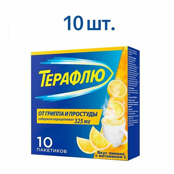 ТераФлю от гриппа и простуды порошок лимон 10 шт