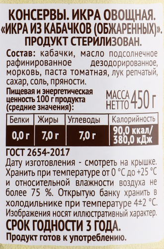 

Икра Пиканта кабачковая 450 г