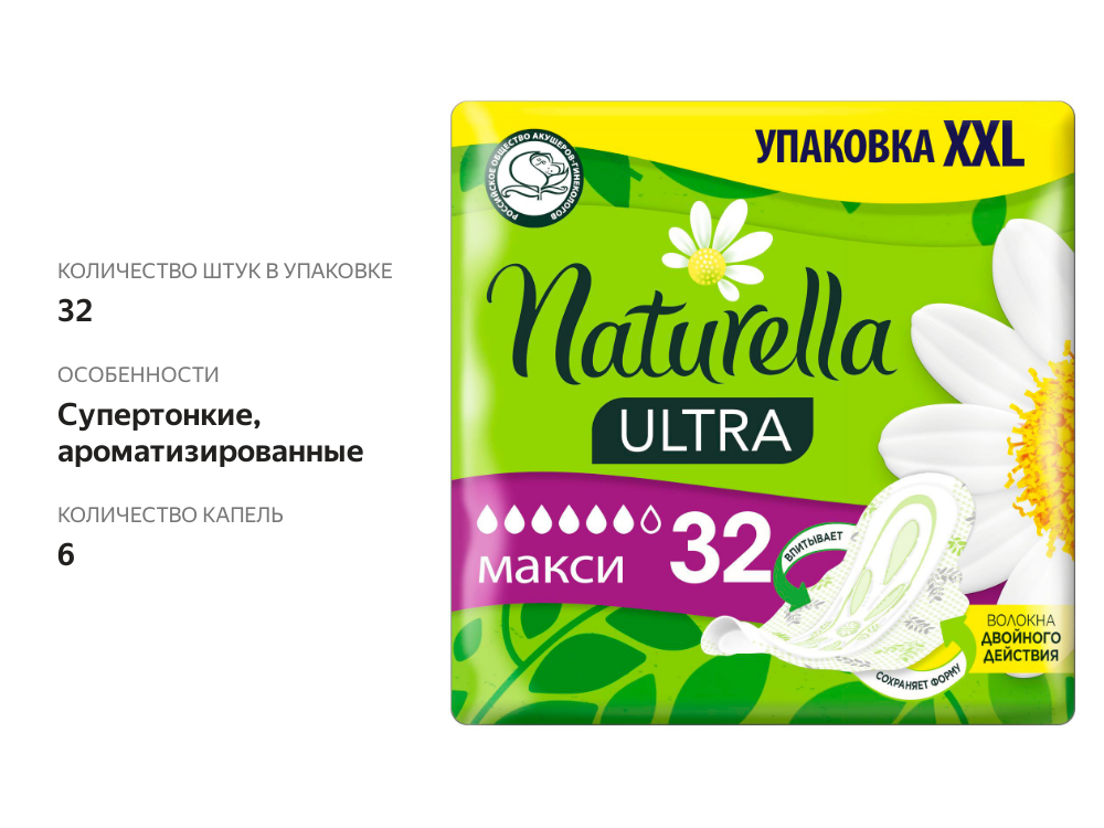 

Прокладки Naturella Ultra Maxi 32 шт.