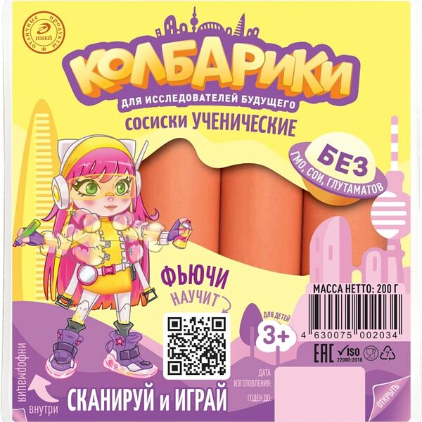 Сосиски Колбарики Ученические 200г
