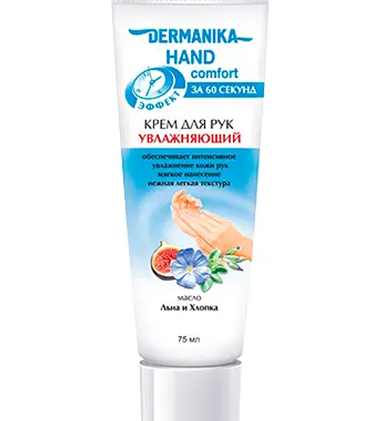 Крем для рук Dermanika Comfort Увлажняющий