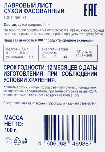 

Лавровый лист BONVIDA