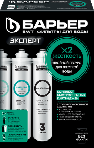 Комплект картриджей БАРЬЕР Эксперт Жесткость Х2