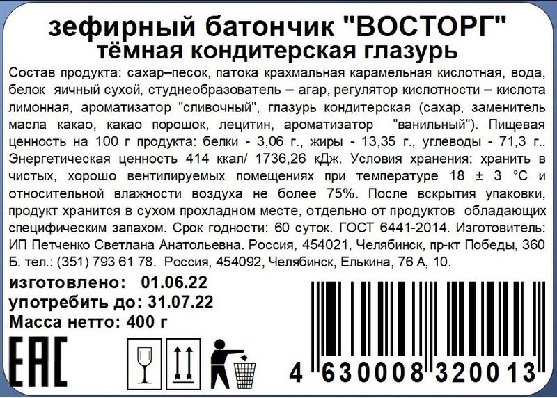 

Батончик Мишель Восторг зефирный в темной глазури 400 г